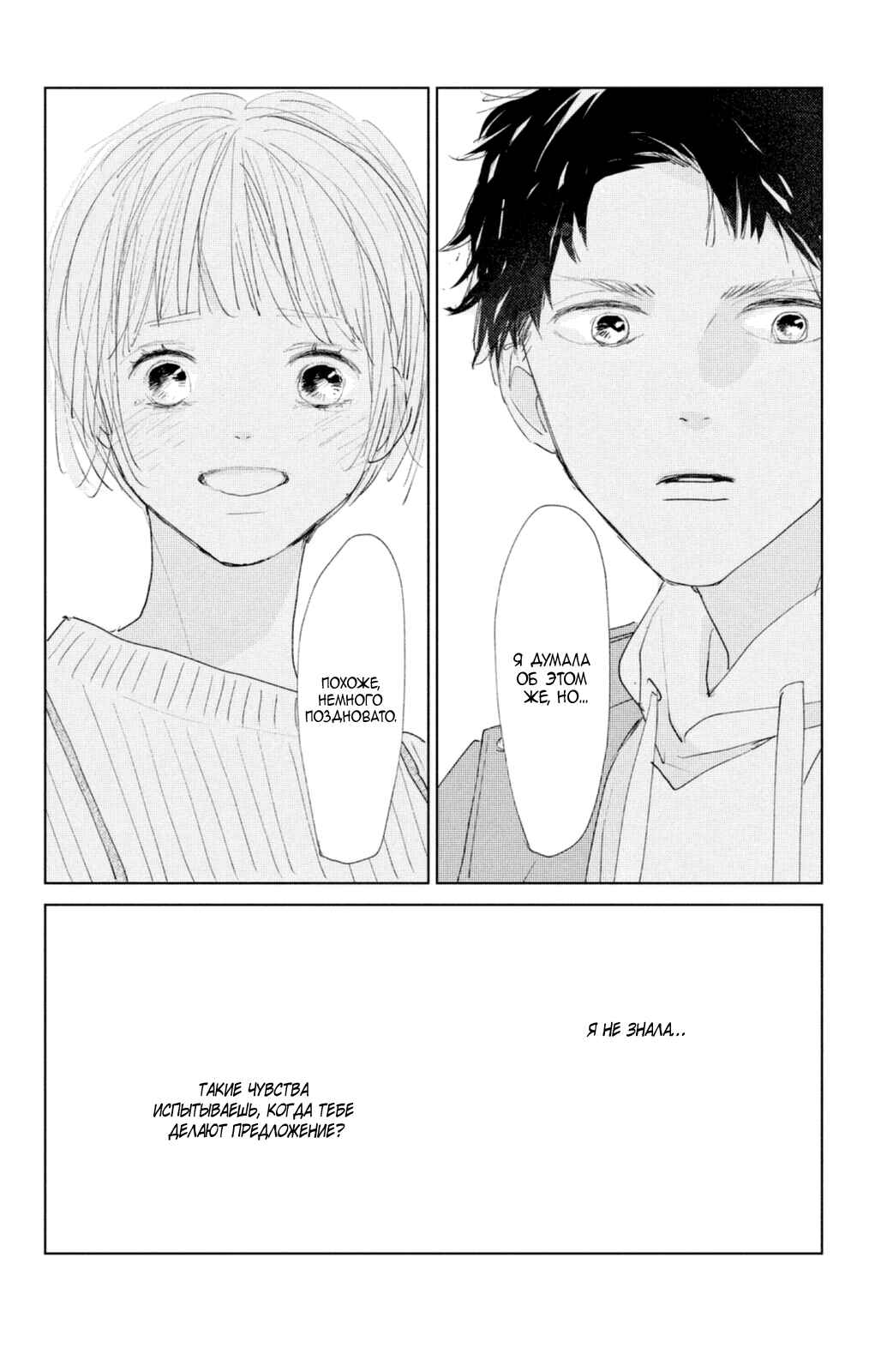 Ano Ko no Kodomo Chapter 3 - Page 41
