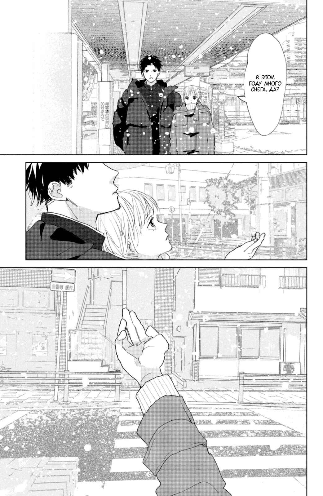 Ano Ko no Kodomo Chapter 3 - Page 6