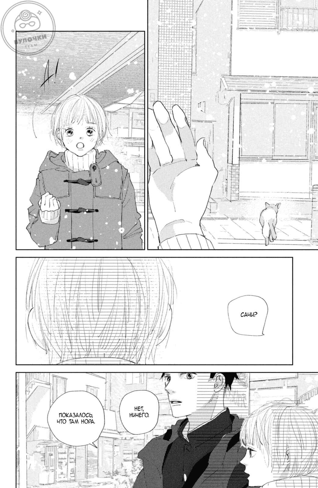 Ano Ko no Kodomo Chapter 3 - Page 7