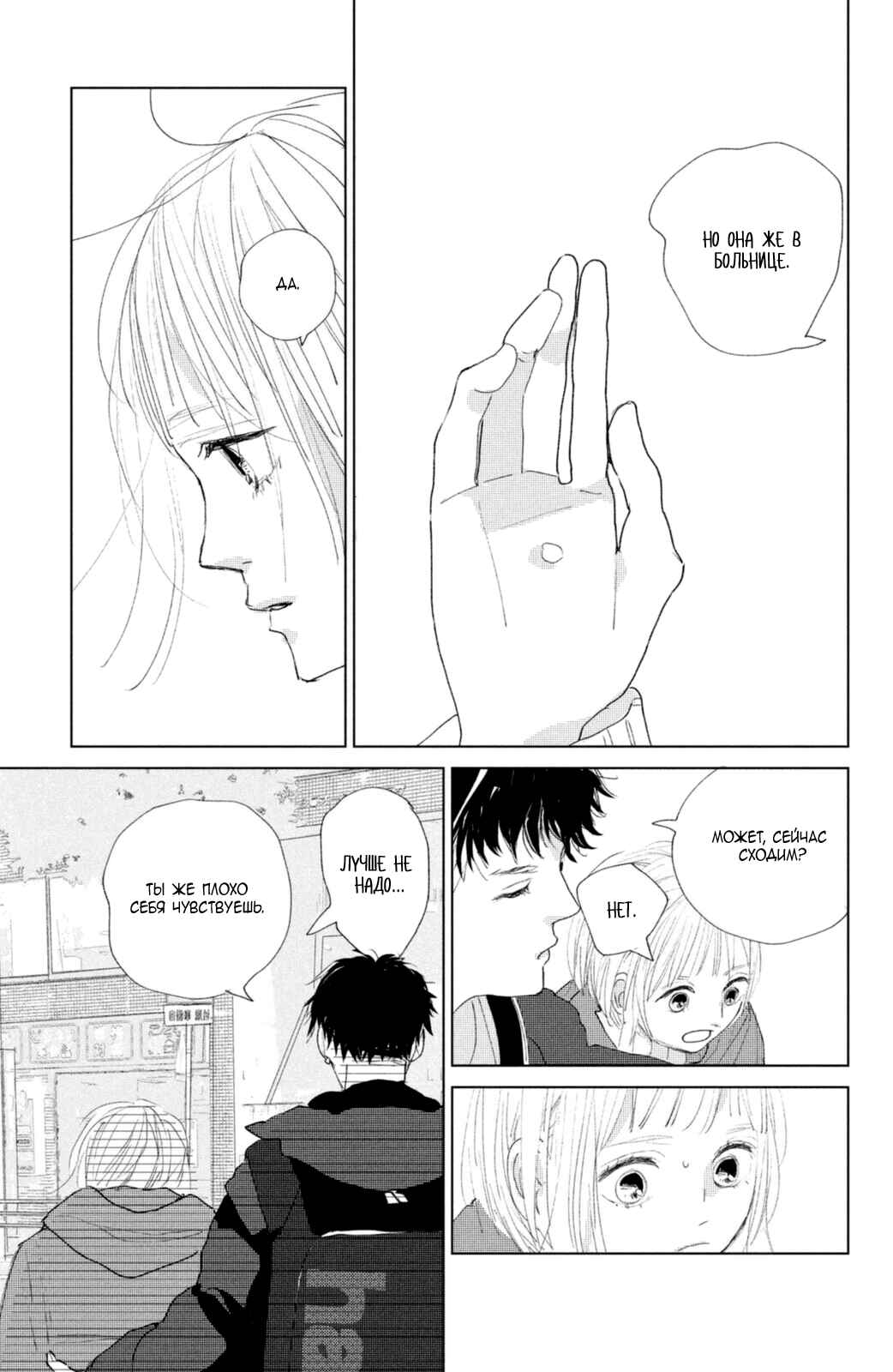 Ano Ko no Kodomo Chapter 3 - Page 8