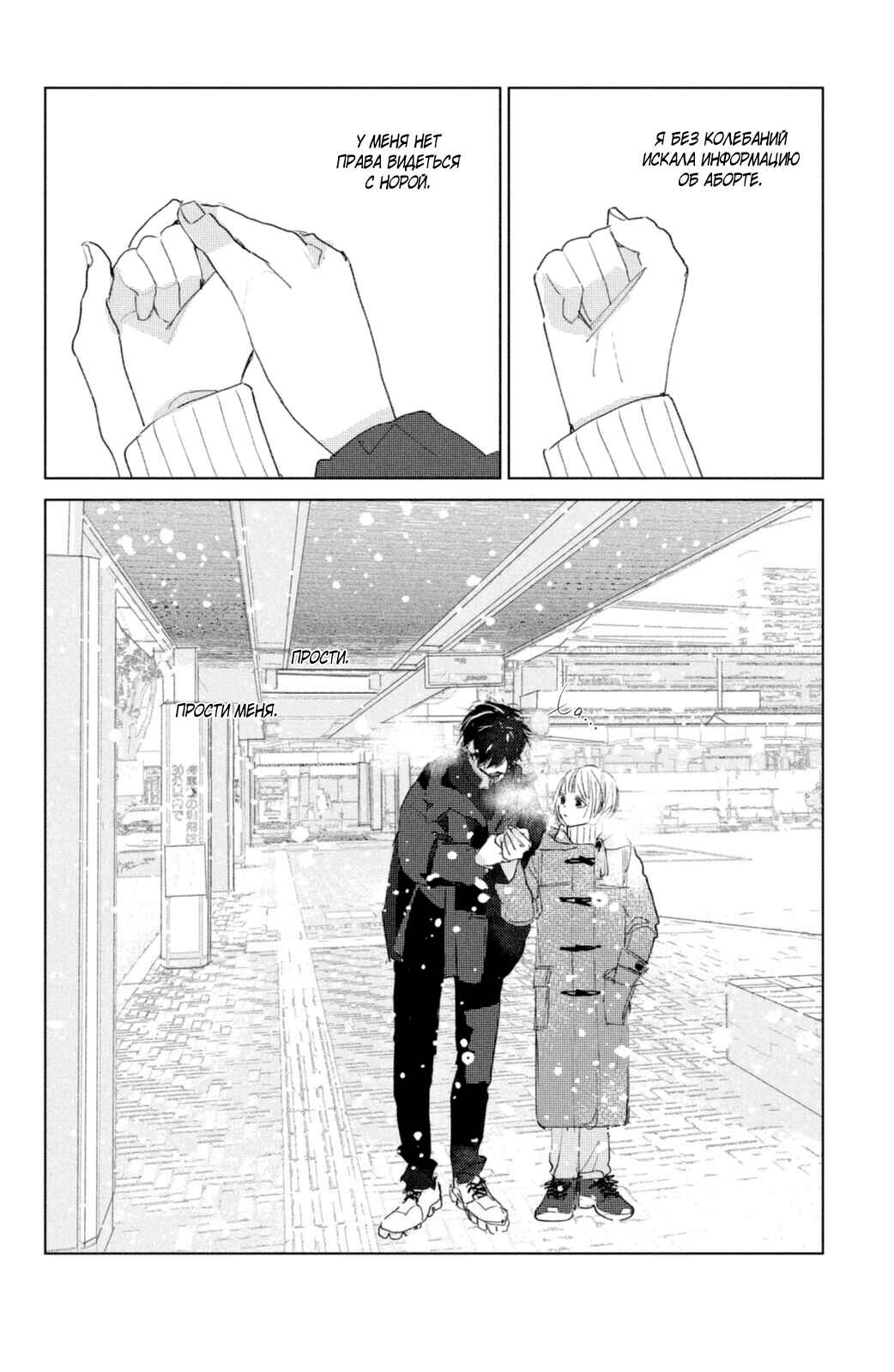 Ano Ko no Kodomo Chapter 3 - Page 9