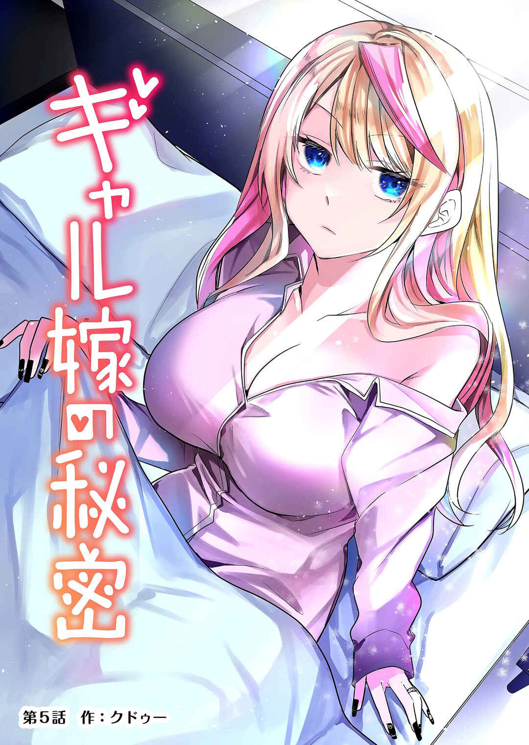 Gal Yome no Himitsu Chapter 5 - Page 2