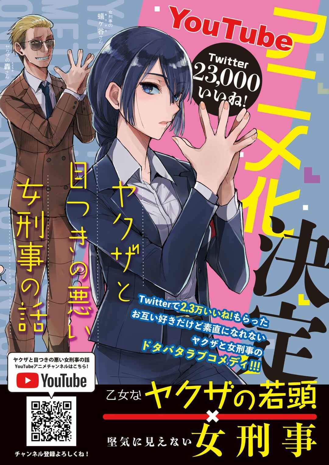 Yakuza to Metsuki no Warui Onna Keiji no Hanashi Chapter 5 - Page 10
