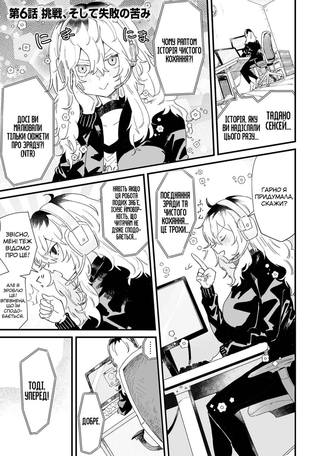 Ero Mangaka Onee-san to Otsukare Ryman Chapter 6 - Page 1