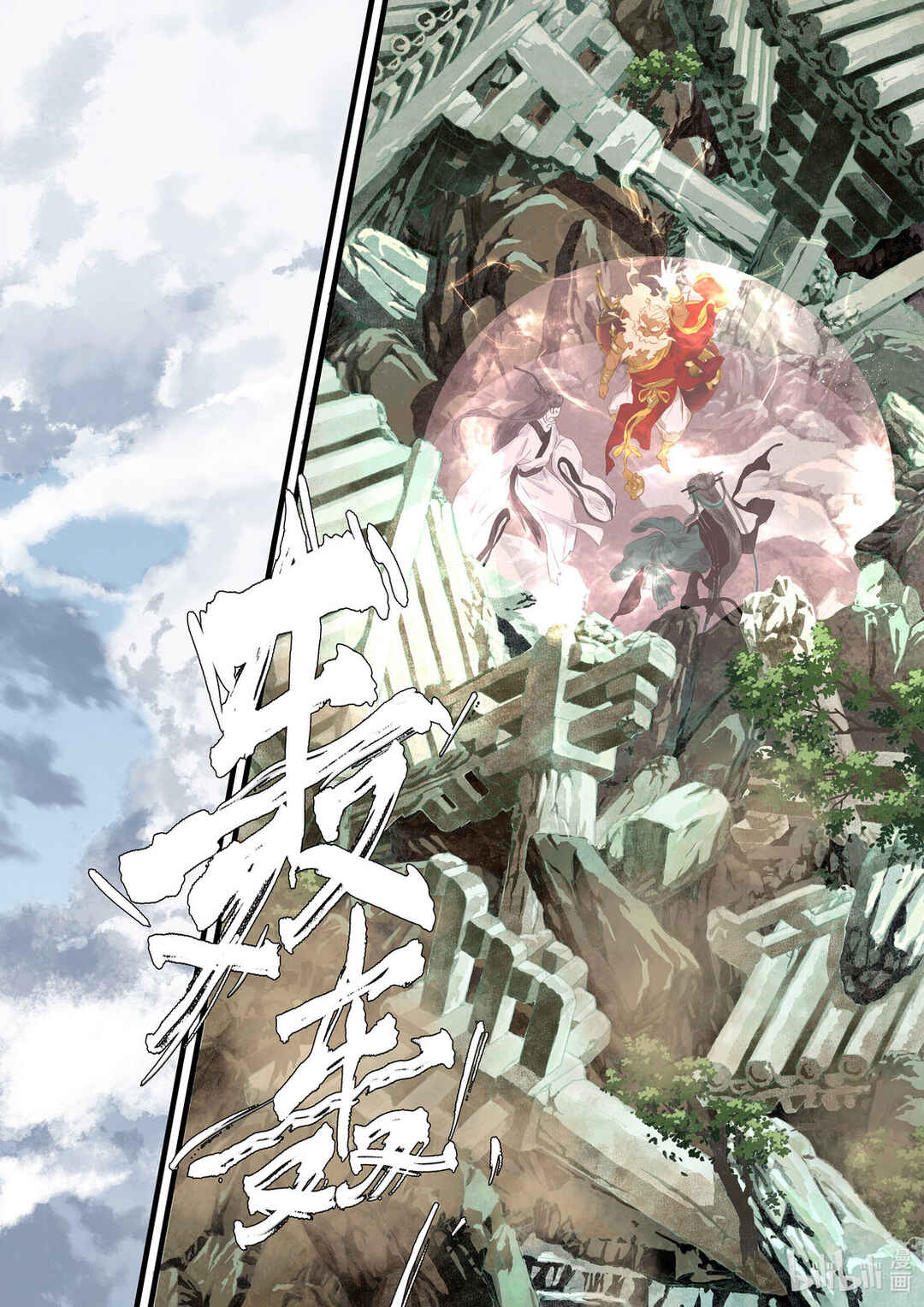 Song of the Sky Pacers Chapter 80 - Page 2
