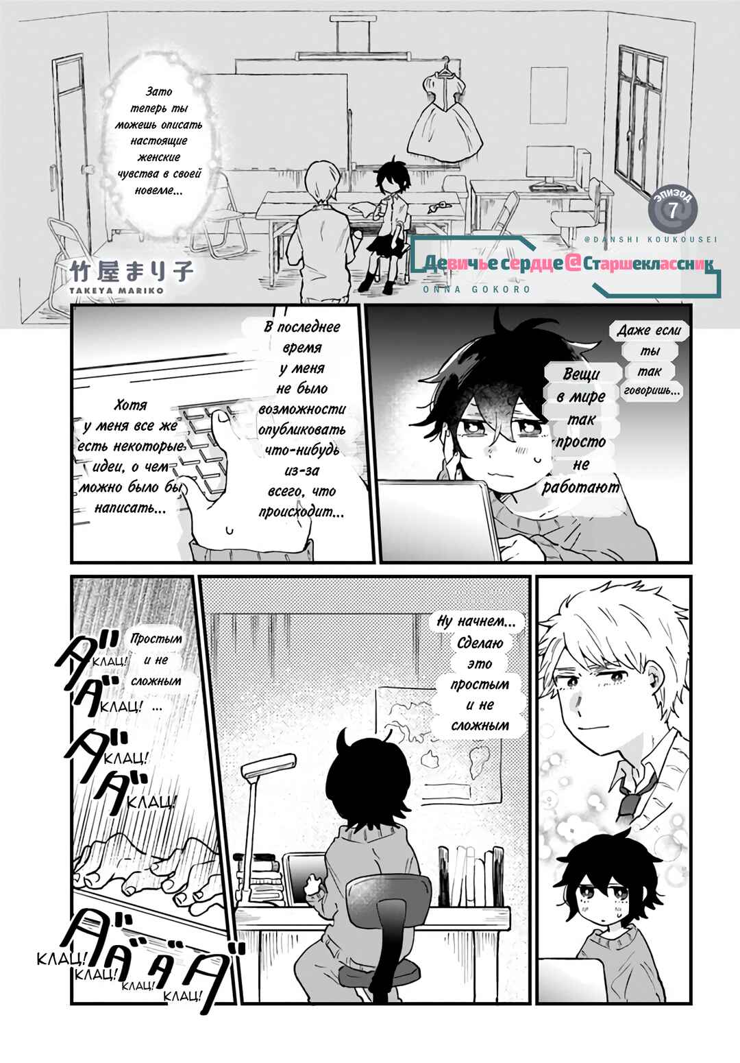 Girl's Heart @ High School Boy Chapter 7 - Page 1