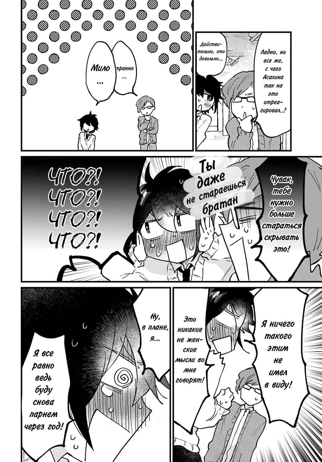 Girl's Heart @ High School Boy Chapter 7 - Page 10