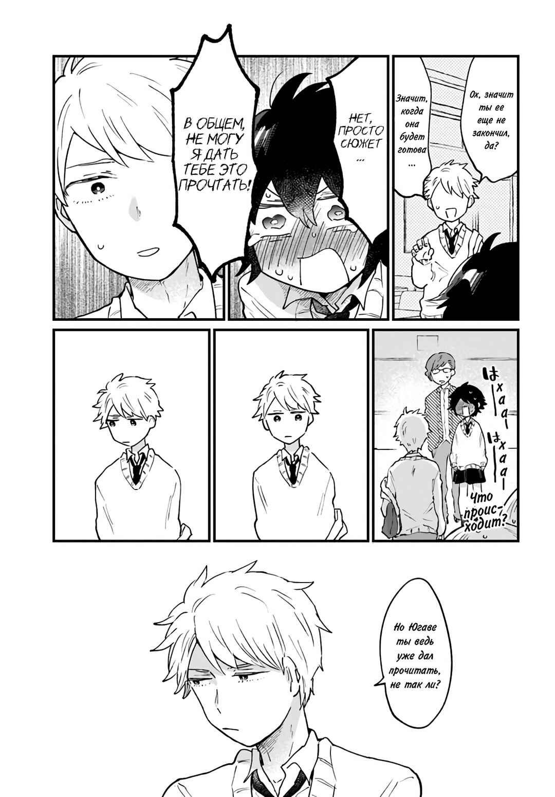 Girl's Heart @ High School Boy Chapter 7 - Page 5