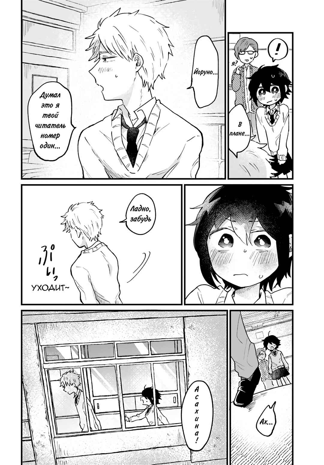 Girl's Heart @ High School Boy Chapter 7 - Page 6