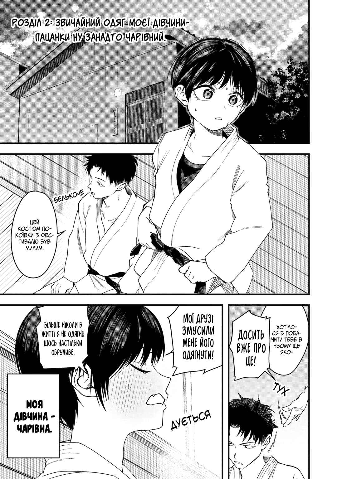 Boyish Kanojo ga Kawaisugiru Chapter 2 - Page 1