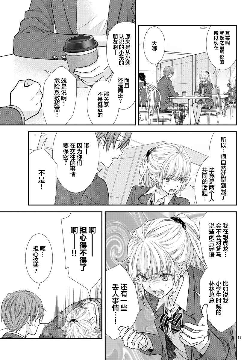 Kimi ga Loafer wo Haitara Chapter 5 - Page 13