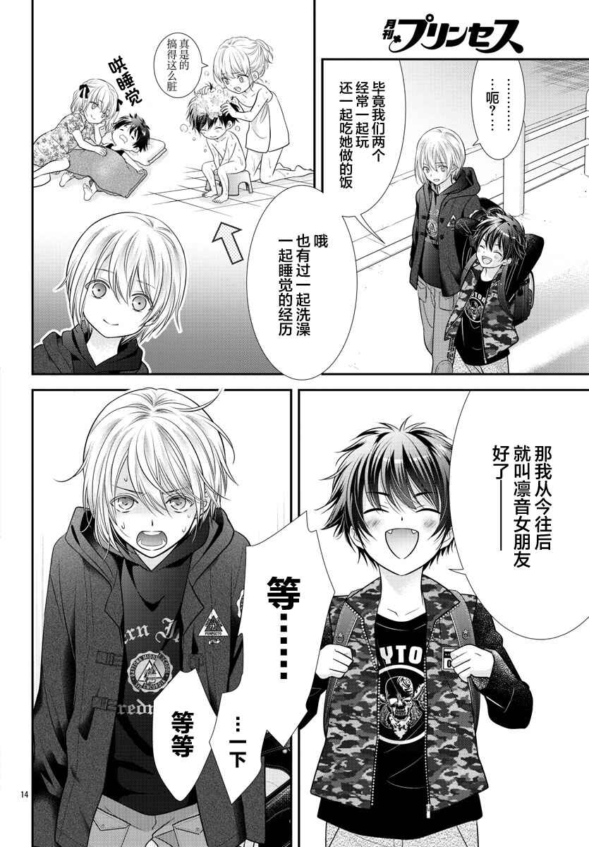Kimi ga Loafer wo Haitara Chapter 5 - Page 16