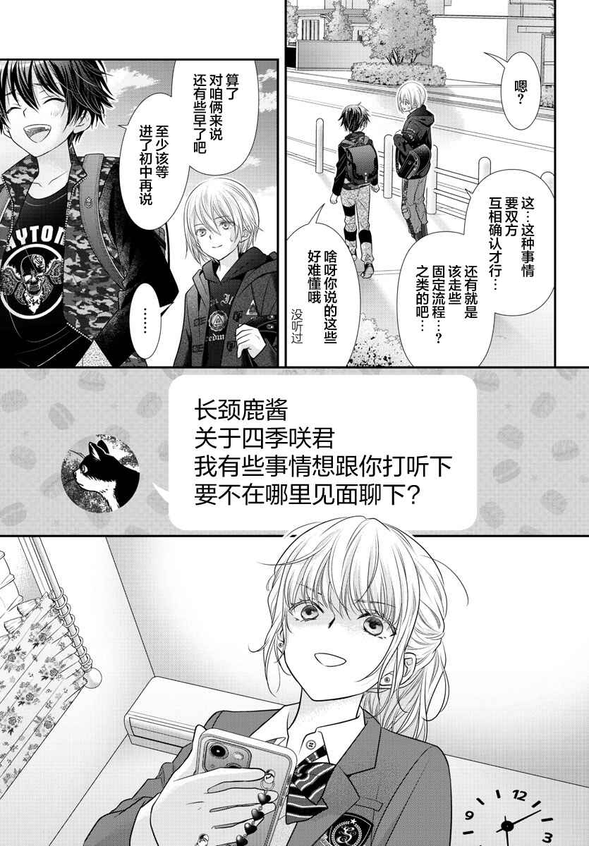 Kimi ga Loafer wo Haitara Chapter 5 - Page 17