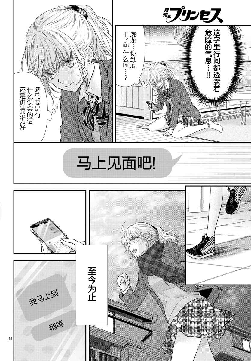 Kimi ga Loafer wo Haitara Chapter 5 - Page 18