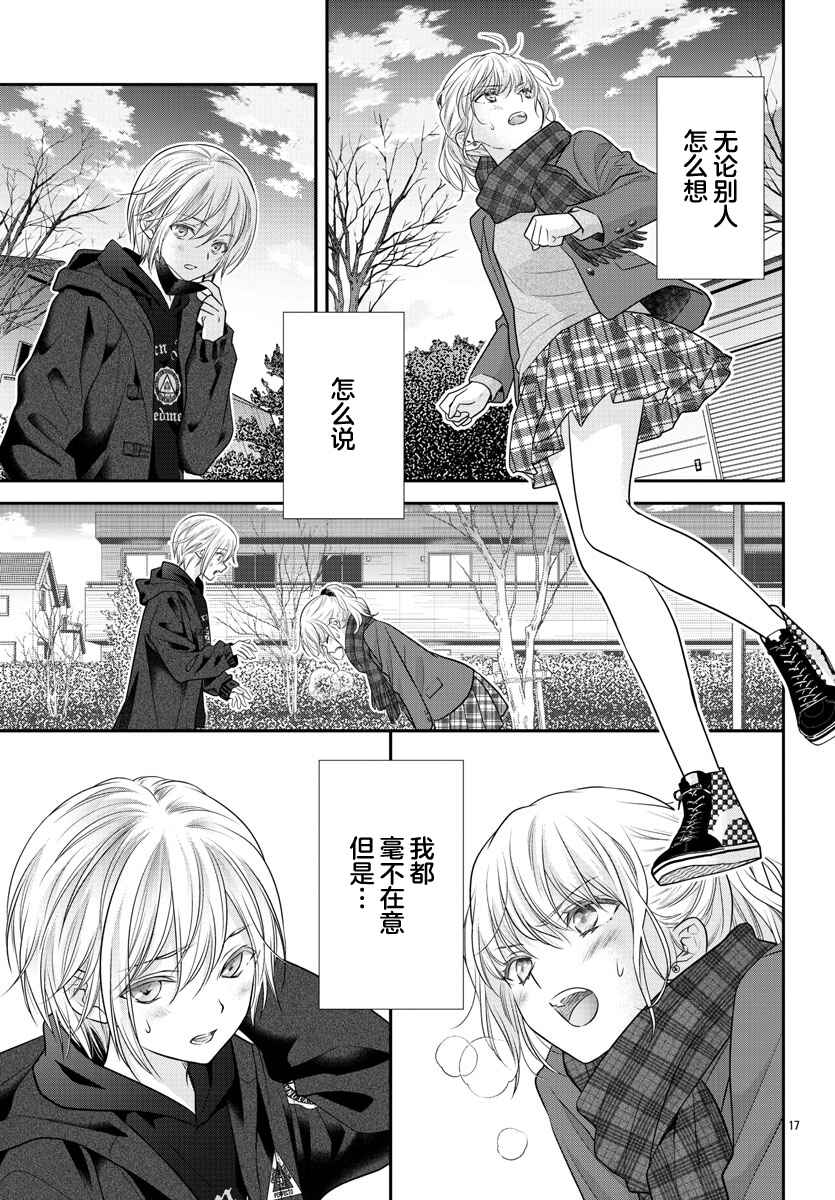 Kimi ga Loafer wo Haitara Chapter 5 - Page 19