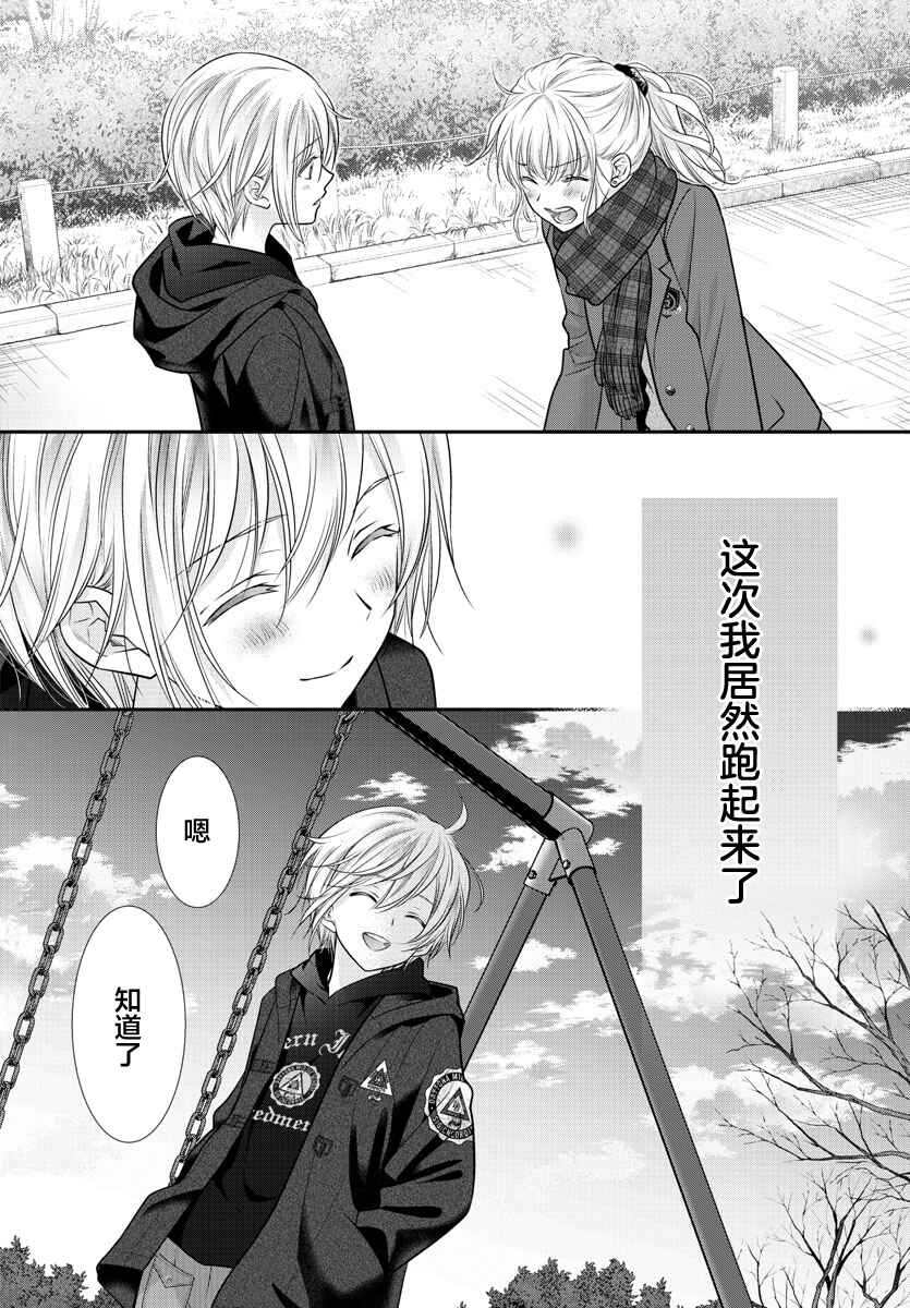 Kimi ga Loafer wo Haitara Chapter 5 - Page 20