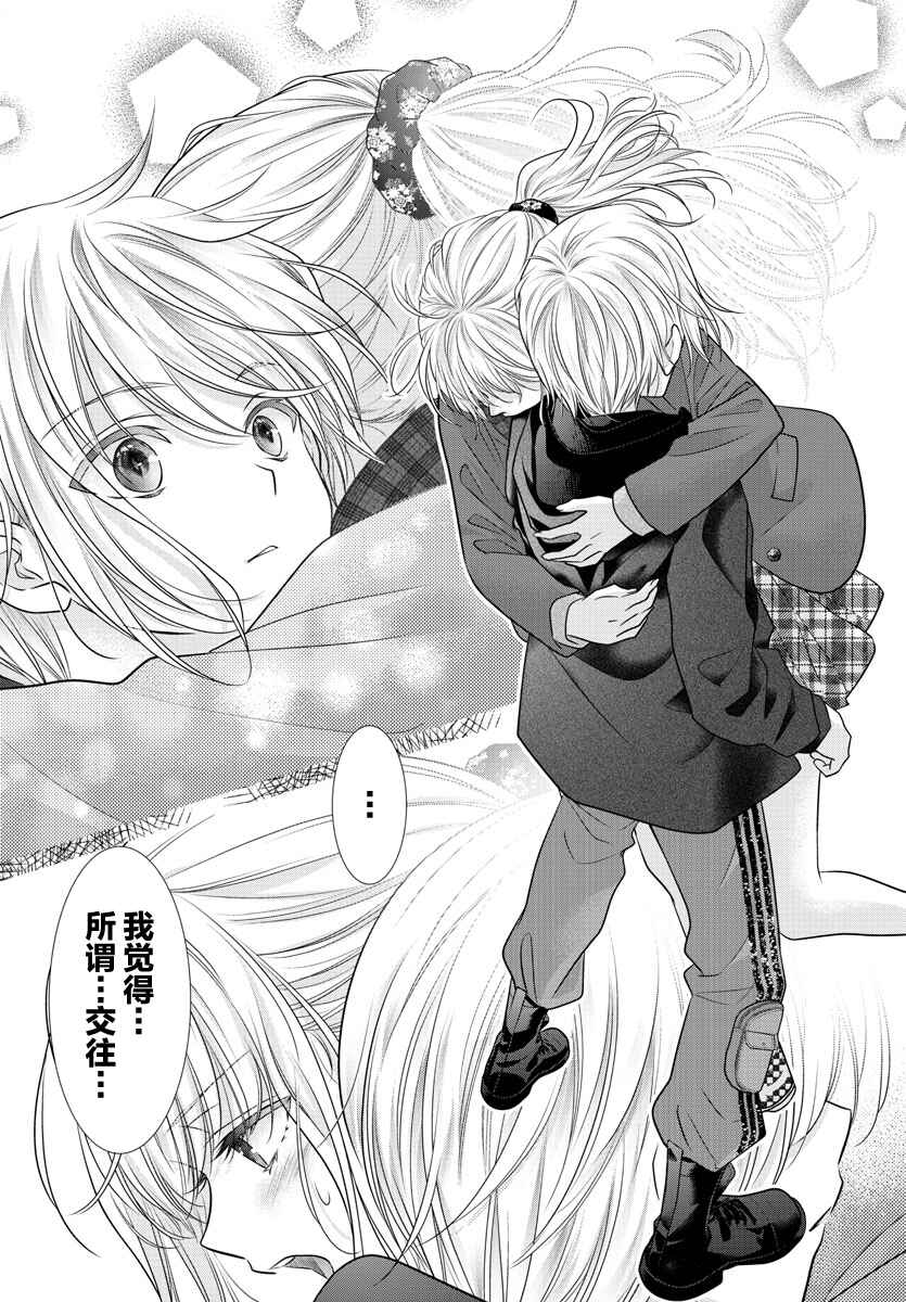 Kimi ga Loafer wo Haitara Chapter 5 - Page 22