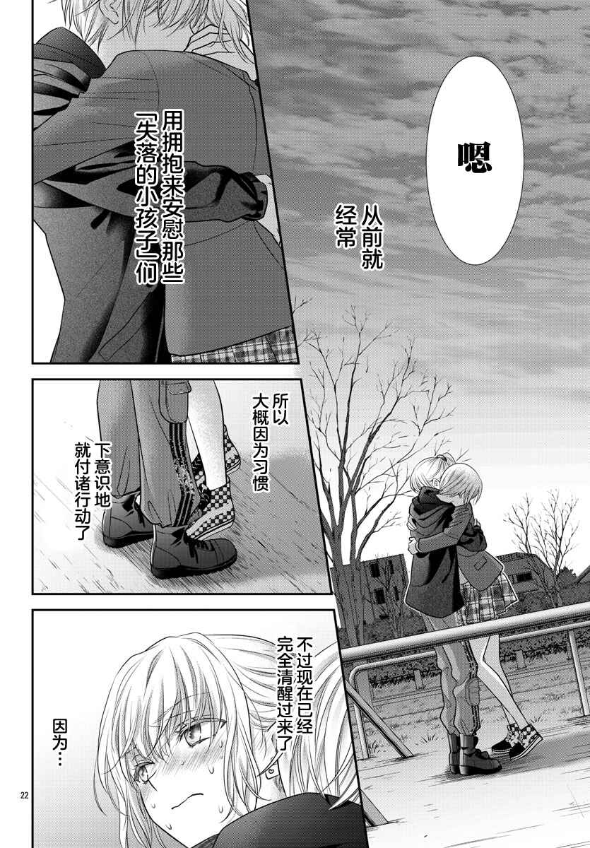 Kimi ga Loafer wo Haitara Chapter 5 - Page 24