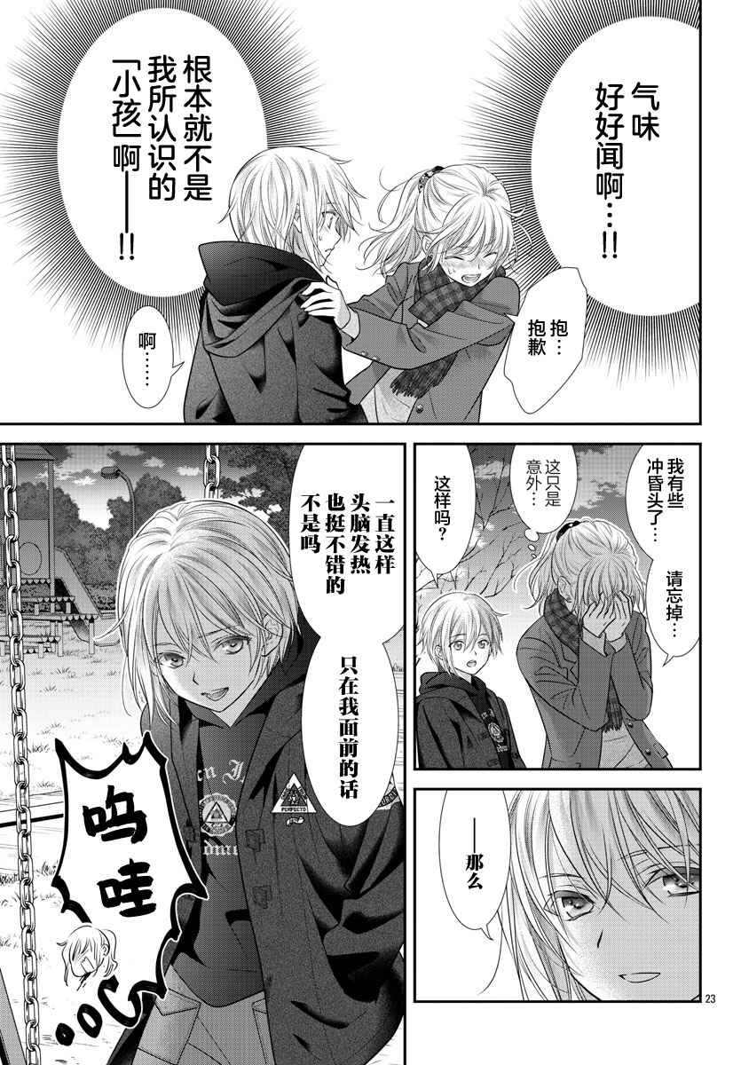 Kimi ga Loafer wo Haitara Chapter 5 - Page 25