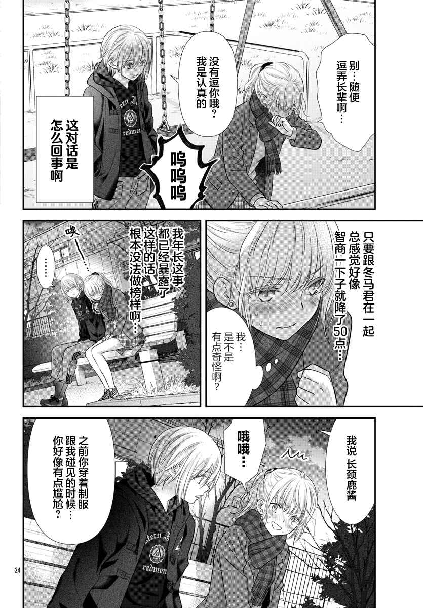 Kimi ga Loafer wo Haitara Chapter 5 - Page 26