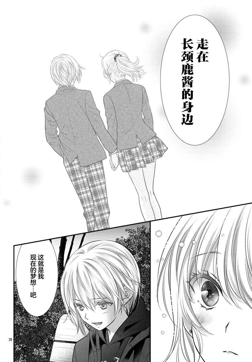 Kimi ga Loafer wo Haitara Chapter 5 - Page 28