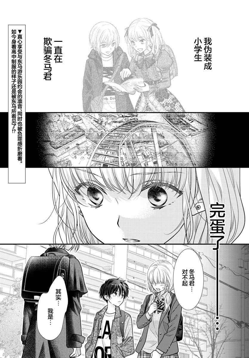 Kimi ga Loafer wo Haitara Chapter 5 - Page 3