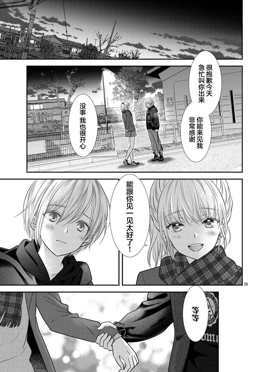 Kimi ga Loafer wo Haitara Chapter 5 - Page 31