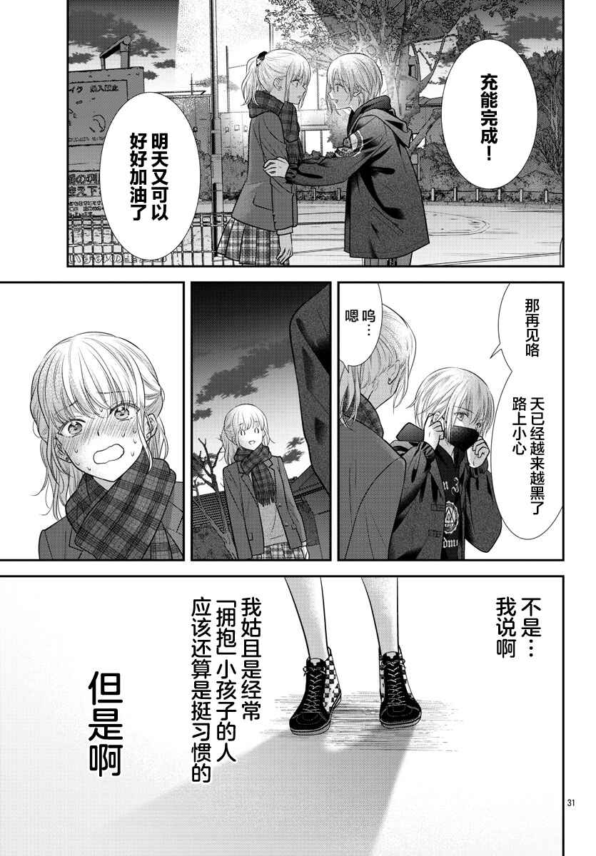 Kimi ga Loafer wo Haitara Chapter 5 - Page 33