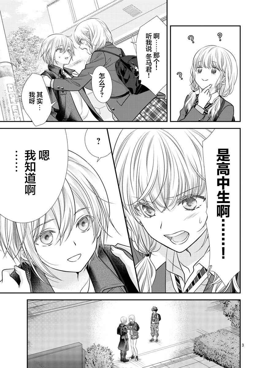 Kimi ga Loafer wo Haitara Chapter 5 - Page 5
