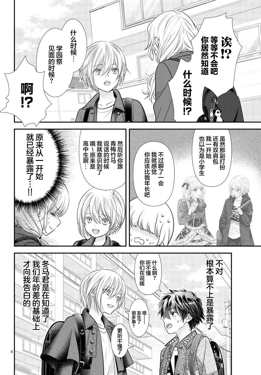 Kimi ga Loafer wo Haitara Chapter 5 - Page 6
