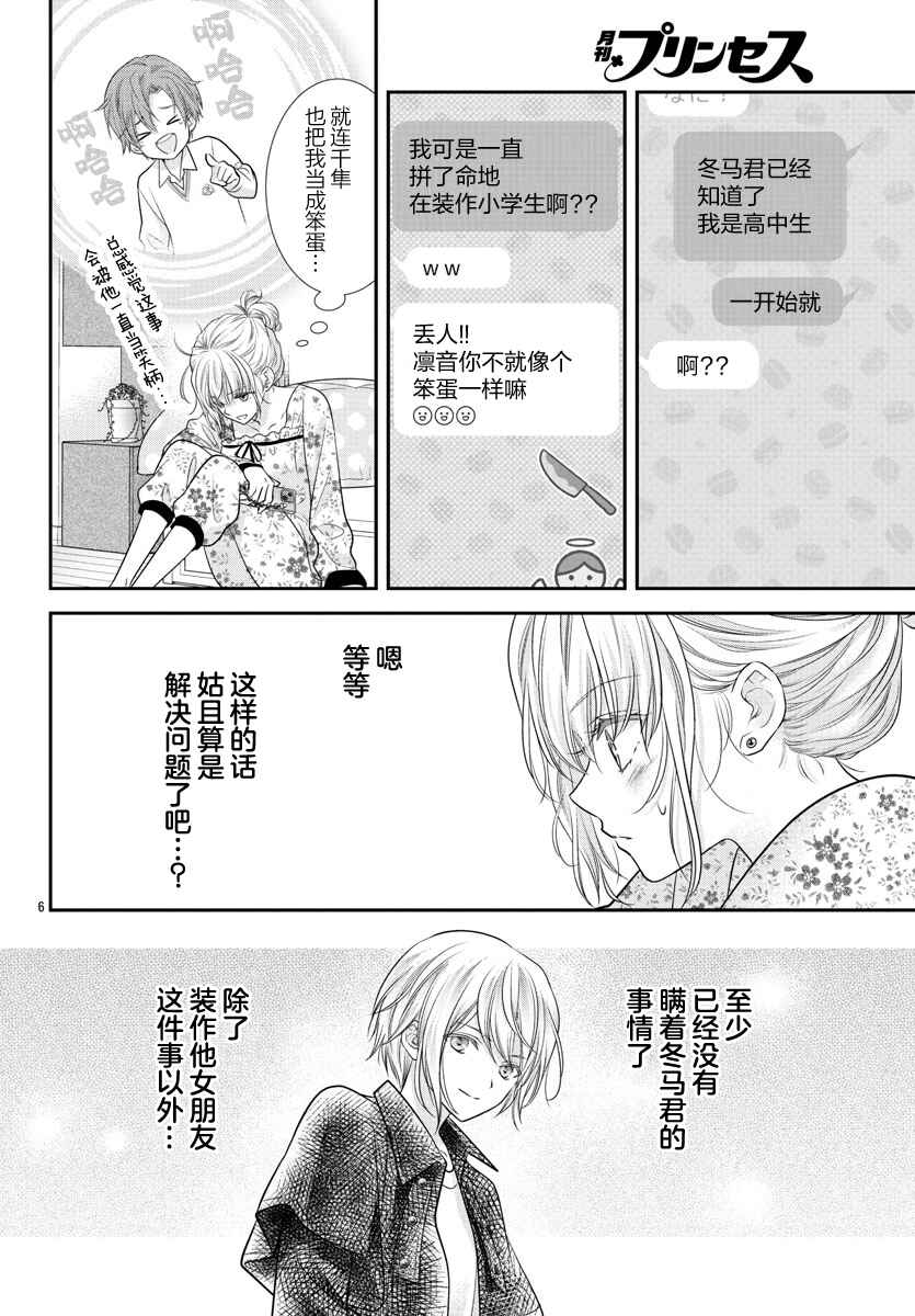 Kimi ga Loafer wo Haitara Chapter 5 - Page 8