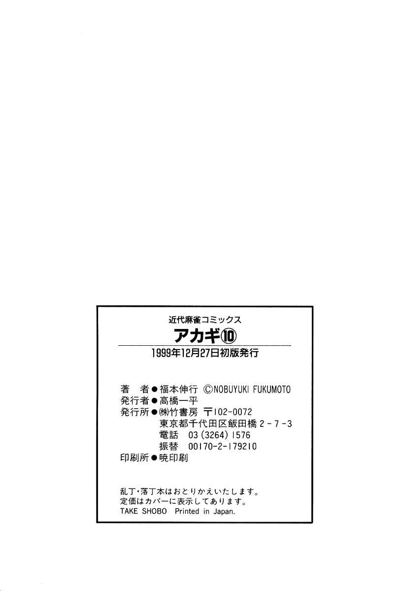 Akagi: Yami ni Oritatta Tensai Chapter 90 - Page 20