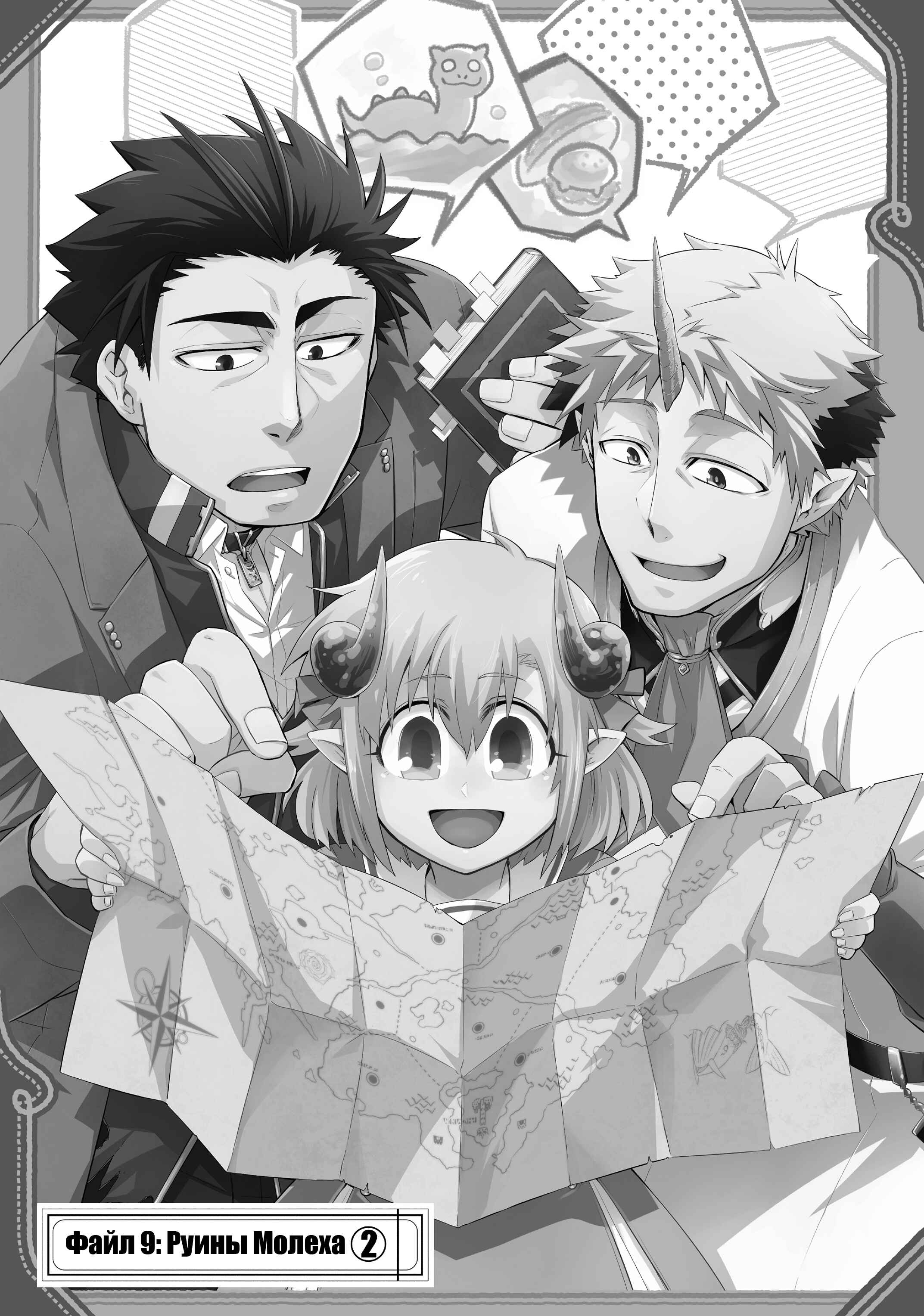 Uchi no Tsukaima ga Sumimasen Chapter 9 - Page 2