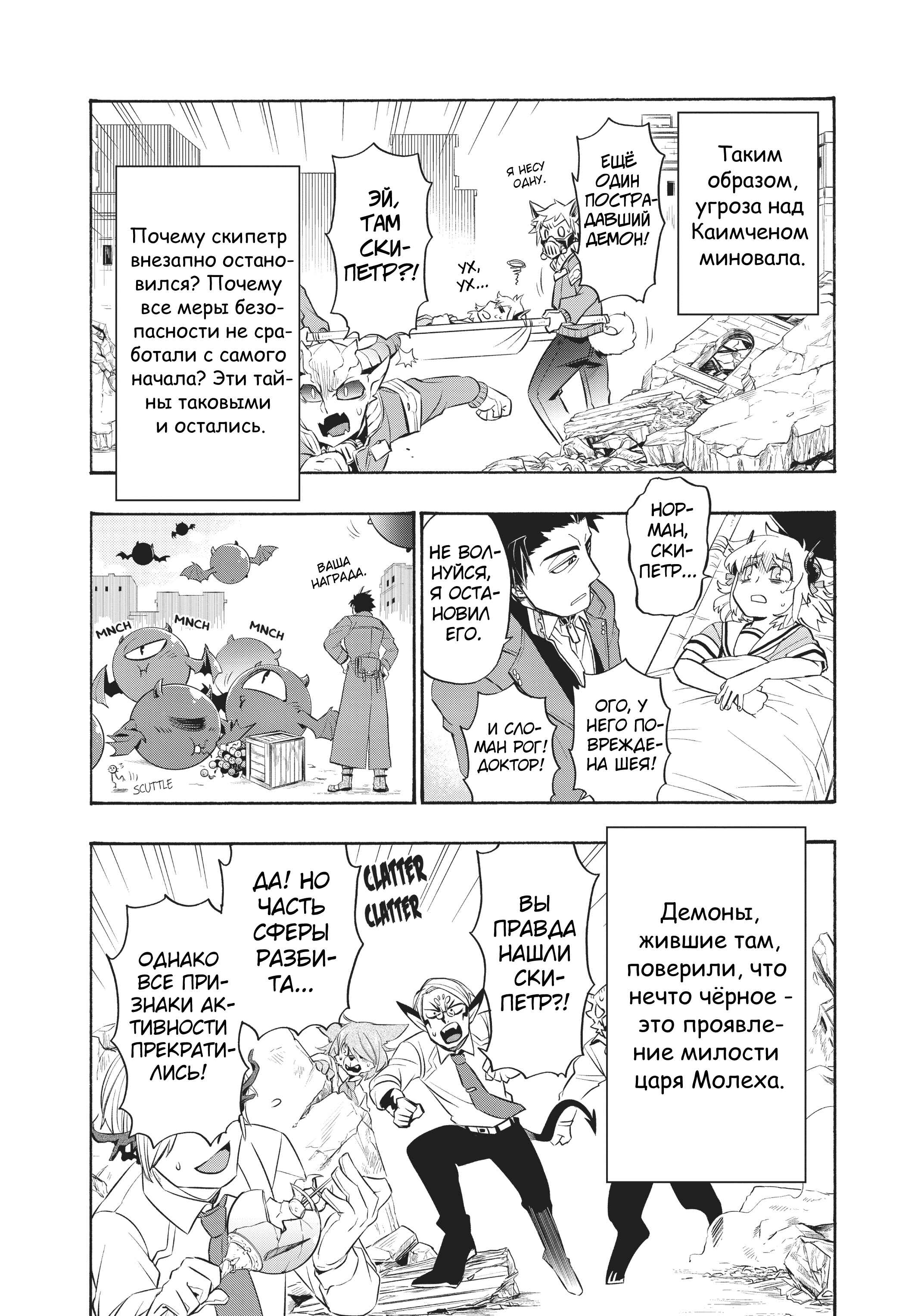 Uchi no Tsukaima ga Sumimasen Chapter 9 - Page 21