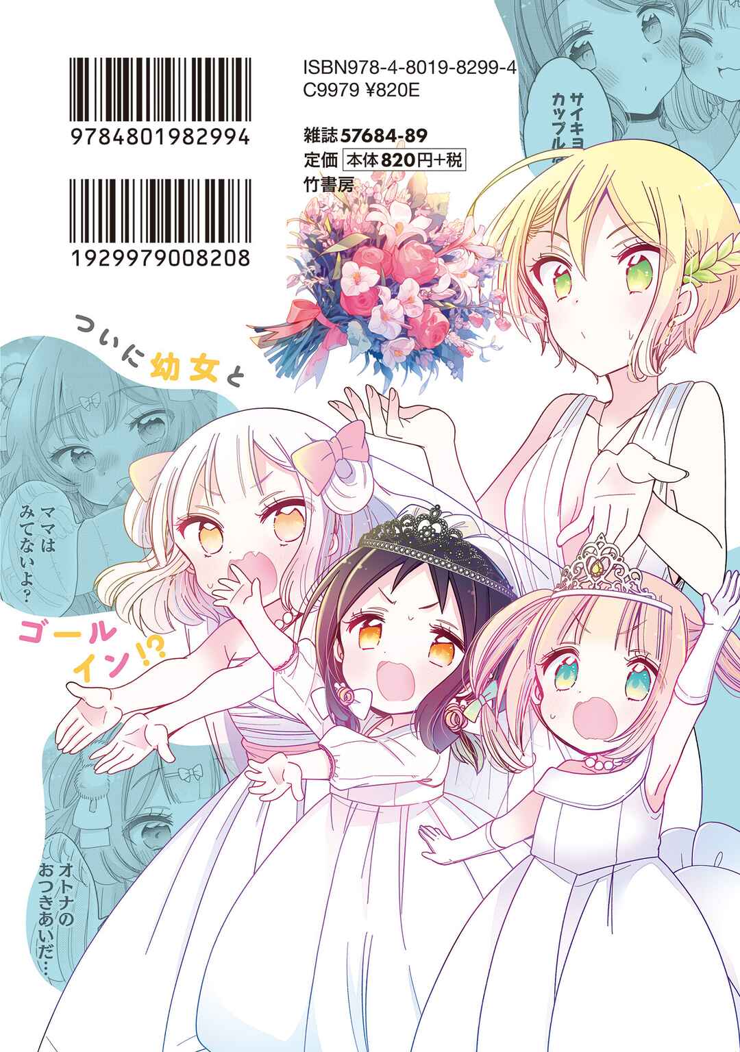 Onee-san wa Joshi Shougakusei ni Kyoumi ga arimasu Chapter 64.2 - Page 10
