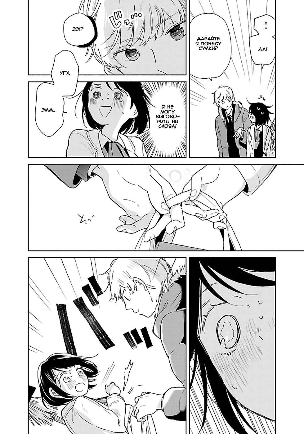 Majo-senpai Nippou Chapter 23 - Page 2