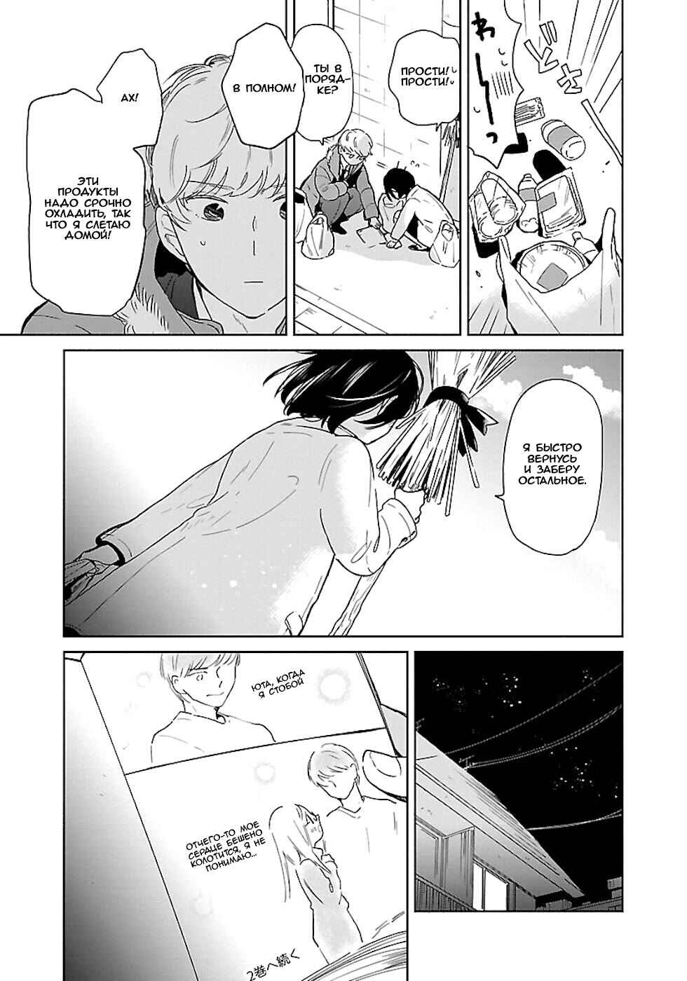 Majo-senpai Nippou Chapter 23 - Page 3