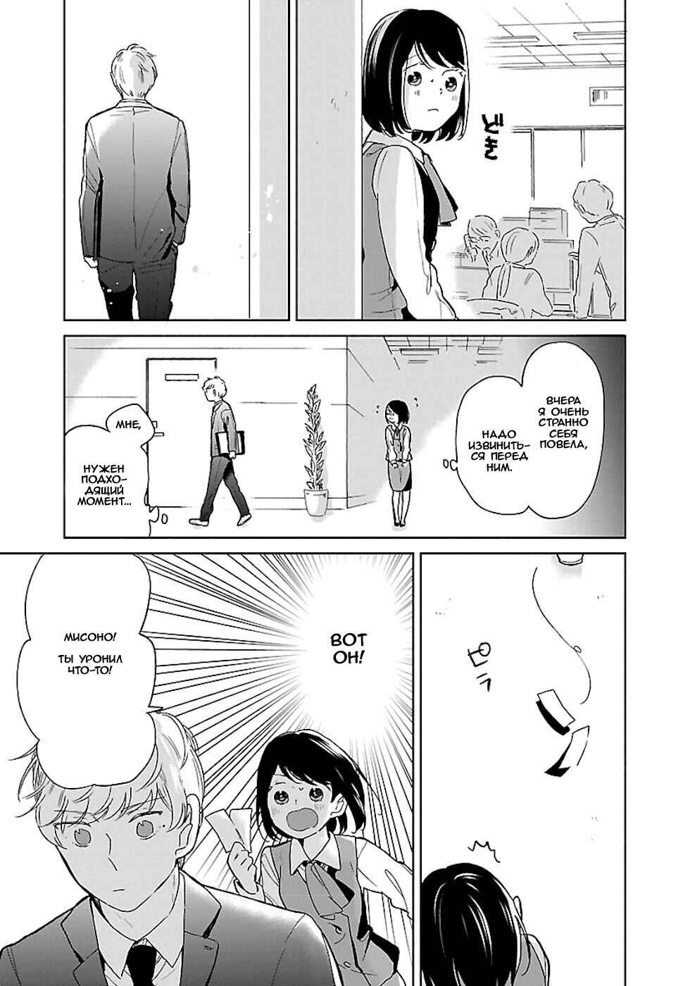 Majo-senpai Nippou Chapter 23 - Page 5