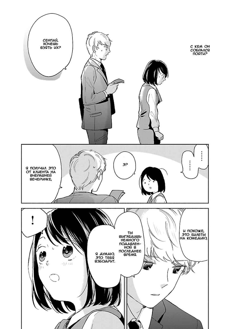 Majo-senpai Nippou Chapter 23 - Page 7