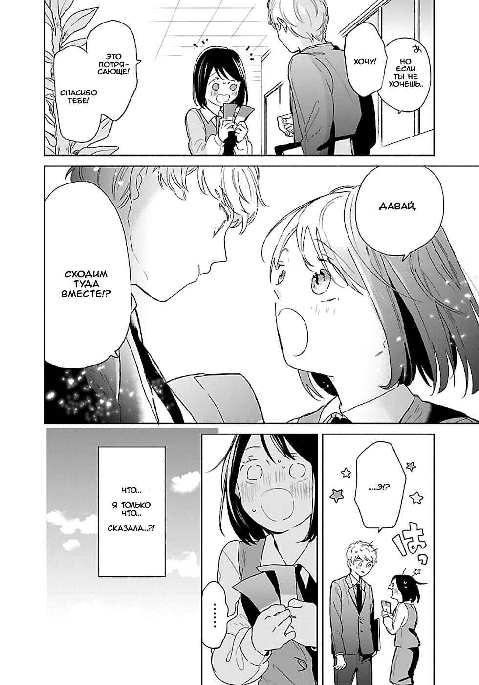 Majo-senpai Nippou Chapter 23 - Page 8