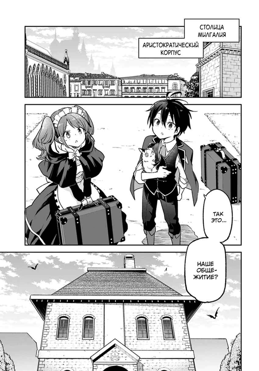 Henkyou-gurashi no Maou, Tensei Shite Saikyou no Majutsushi ni Naru Chapter 18 - Page 1