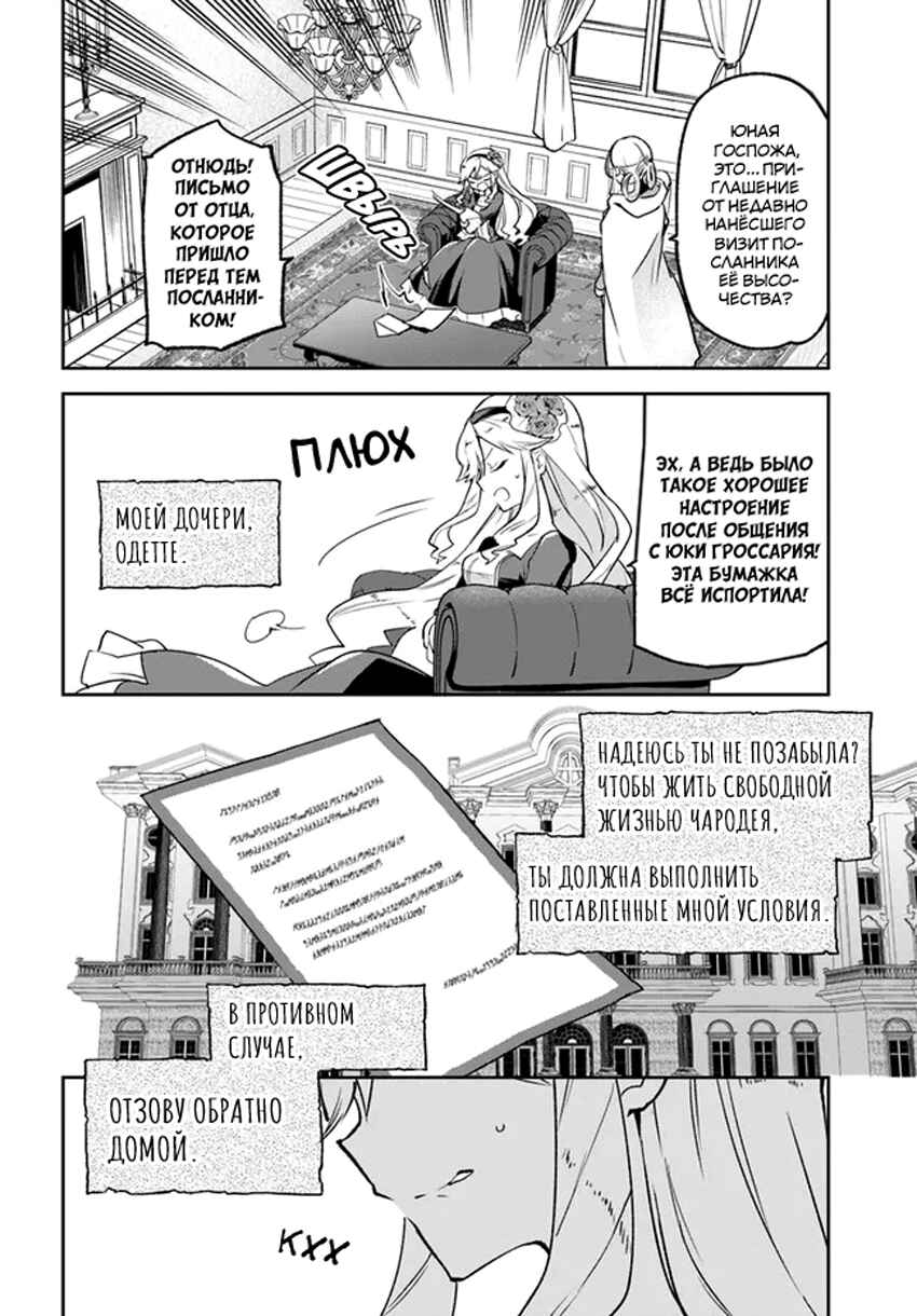 Henkyou-gurashi no Maou, Tensei Shite Saikyou no Majutsushi ni Naru Chapter 18 - Page 12