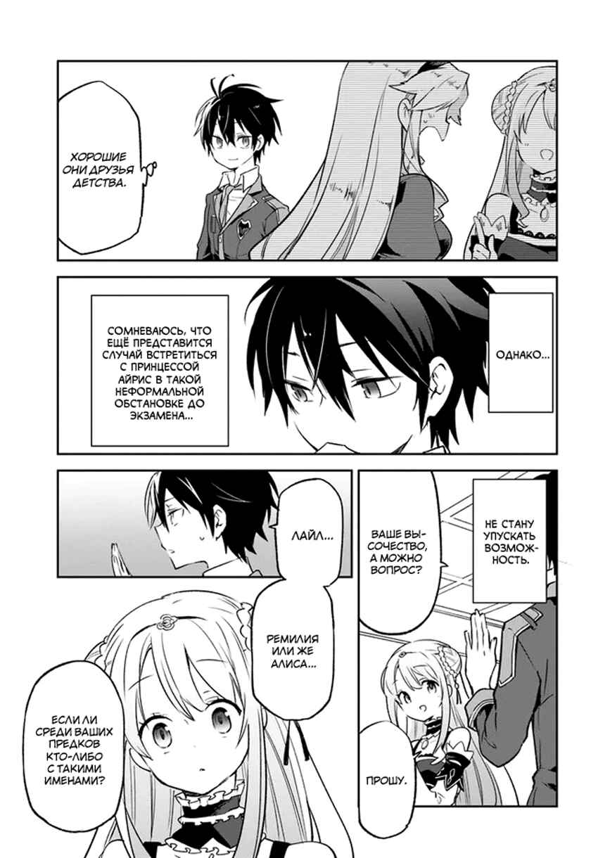 Henkyou-gurashi no Maou, Tensei Shite Saikyou no Majutsushi ni Naru Chapter 18 - Page 23