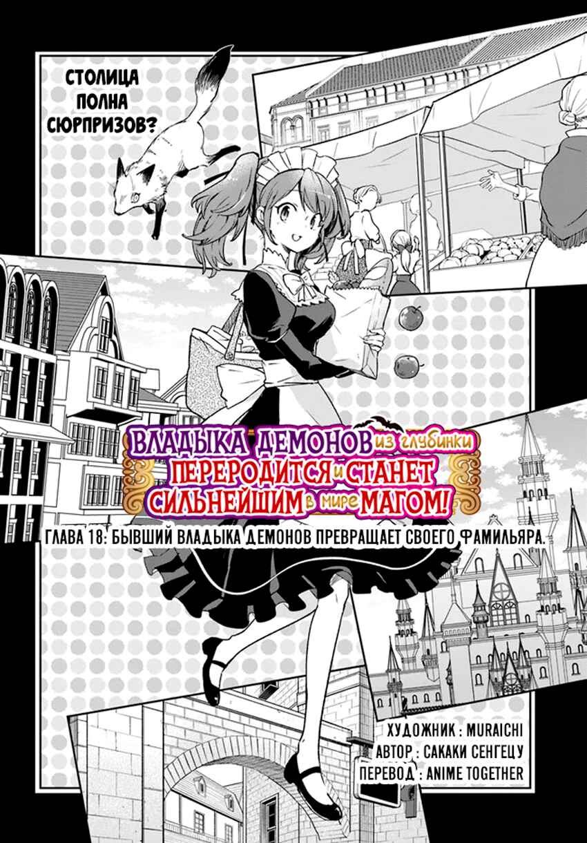 Henkyou-gurashi no Maou, Tensei Shite Saikyou no Majutsushi ni Naru Chapter 18 - Page 4