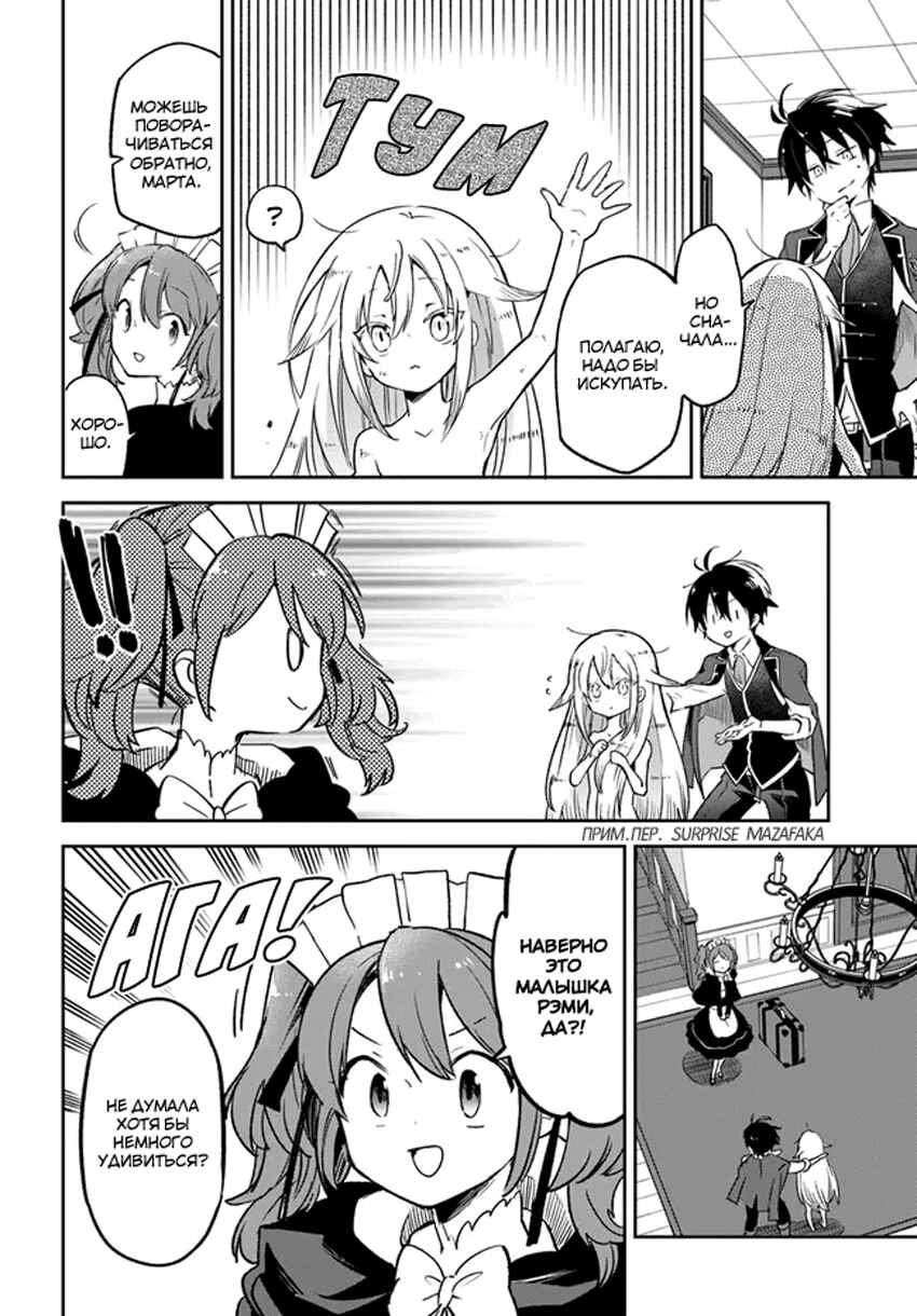 Henkyou-gurashi no Maou, Tensei Shite Saikyou no Majutsushi ni Naru Chapter 18 - Page 8