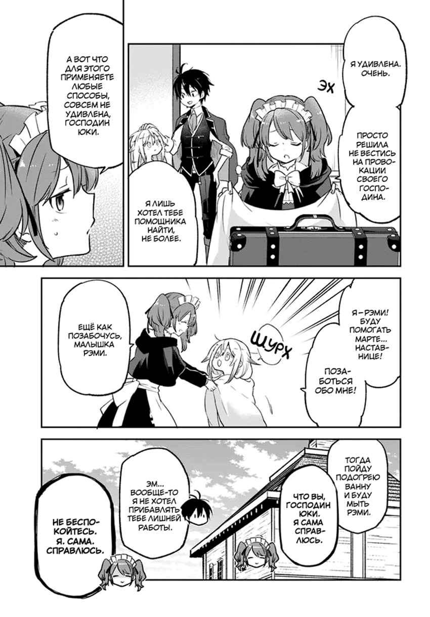 Henkyou-gurashi no Maou, Tensei Shite Saikyou no Majutsushi ni Naru Chapter 18 - Page 9