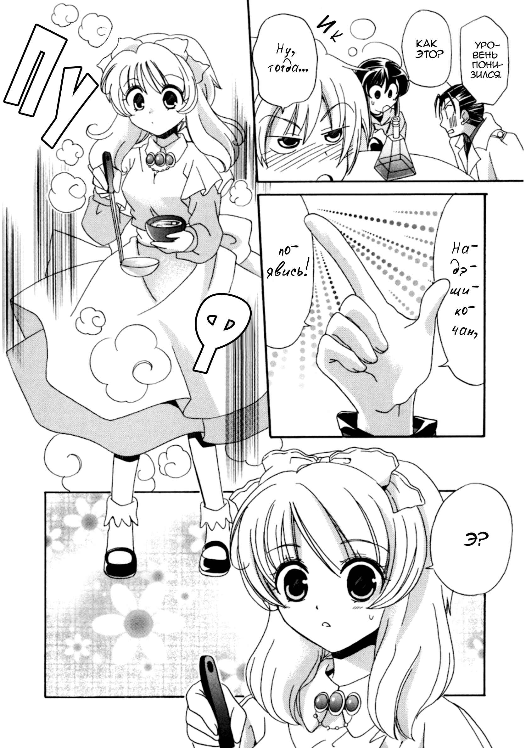 Inukami! Chapter 13 - Page 20