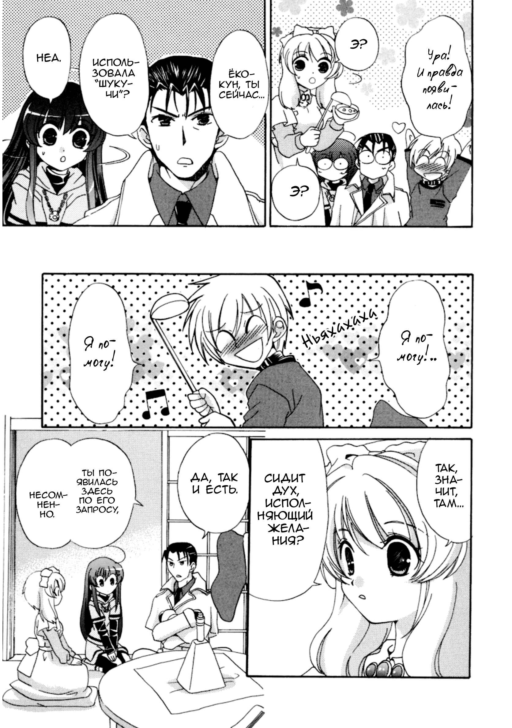 Inukami! Chapter 13 - Page 21