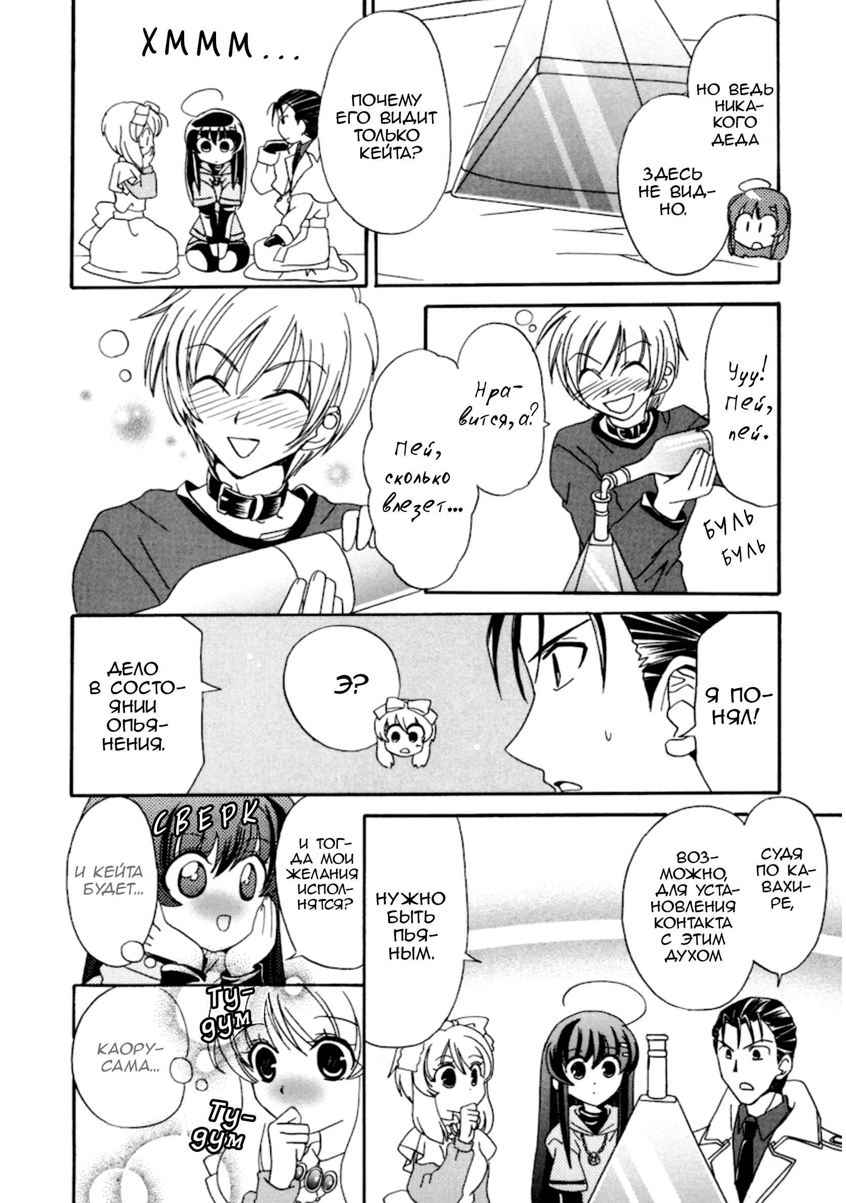 Inukami! Chapter 13 - Page 22
