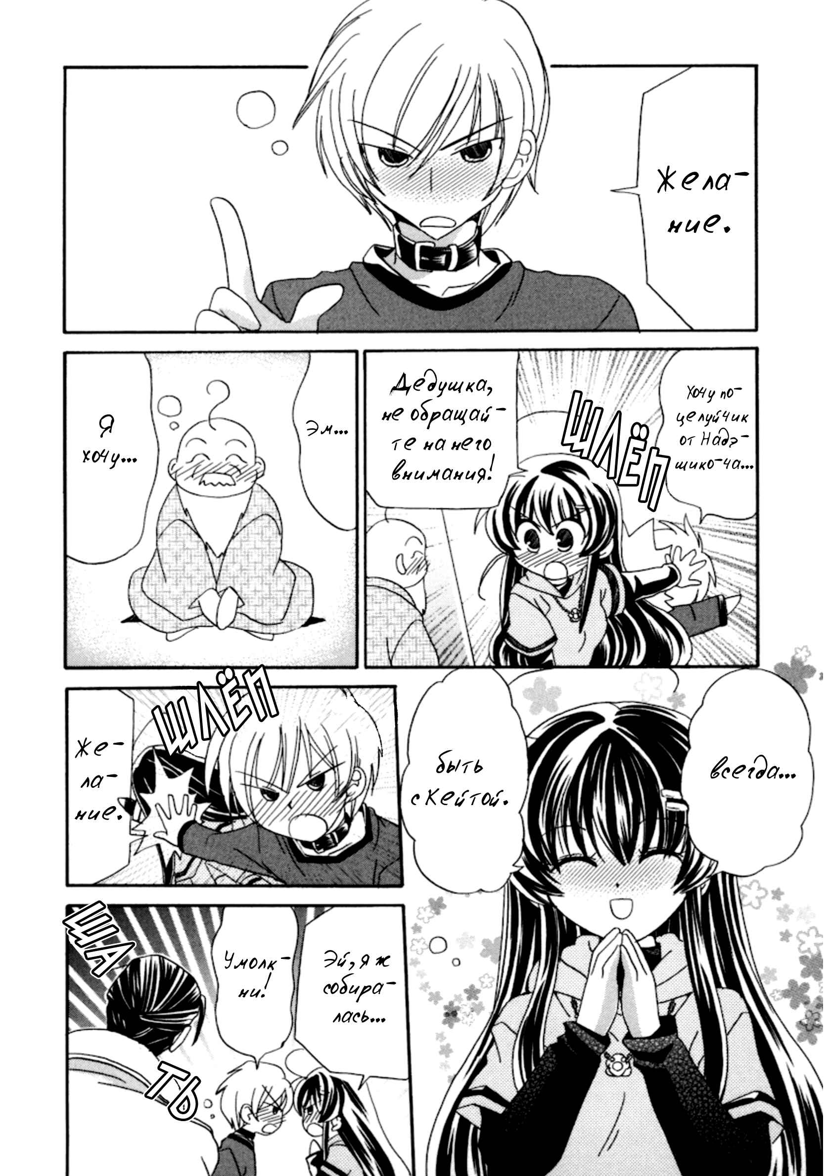 Inukami! Chapter 13 - Page 24